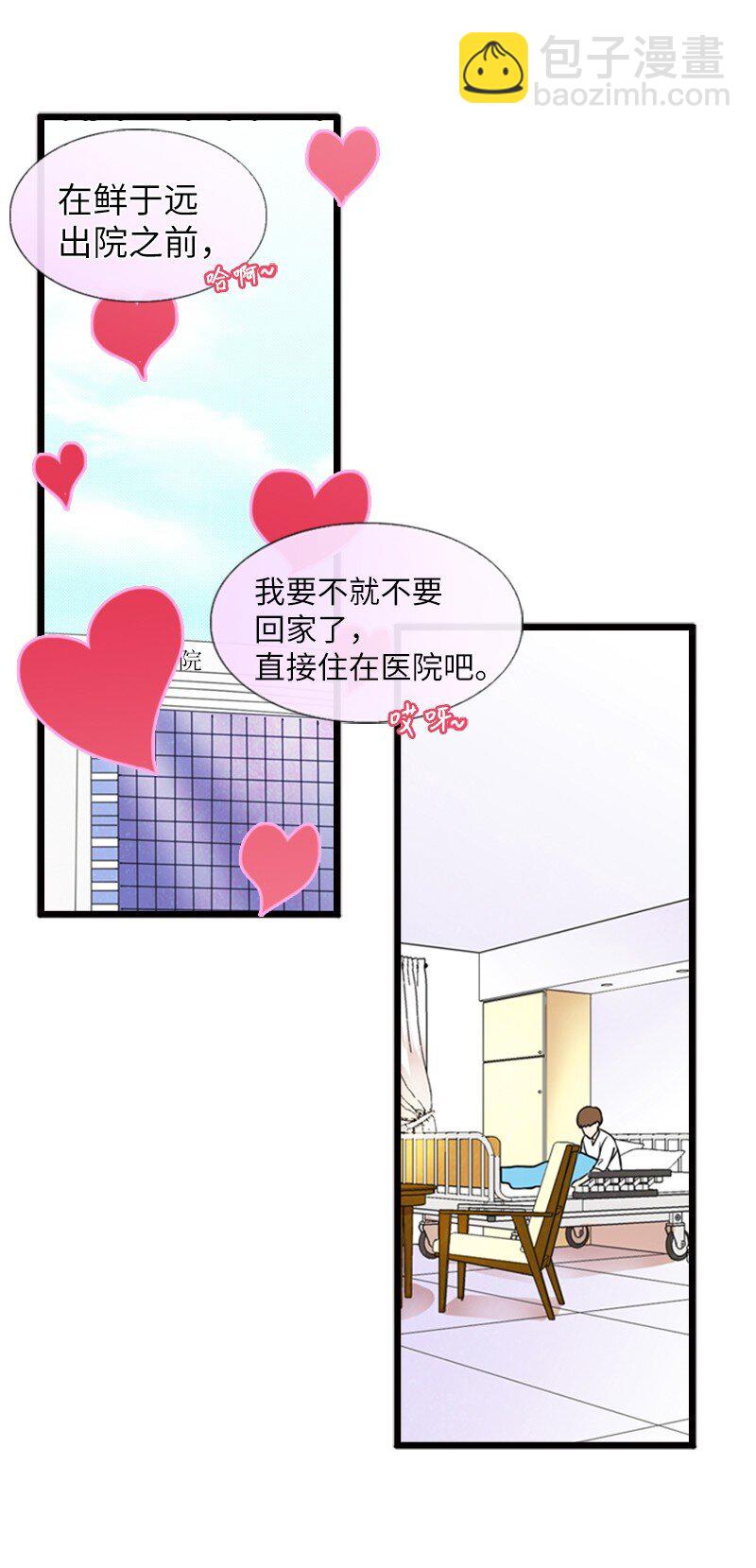 《离谱！公司要我和对家炒CP？》03 探病 第15页
