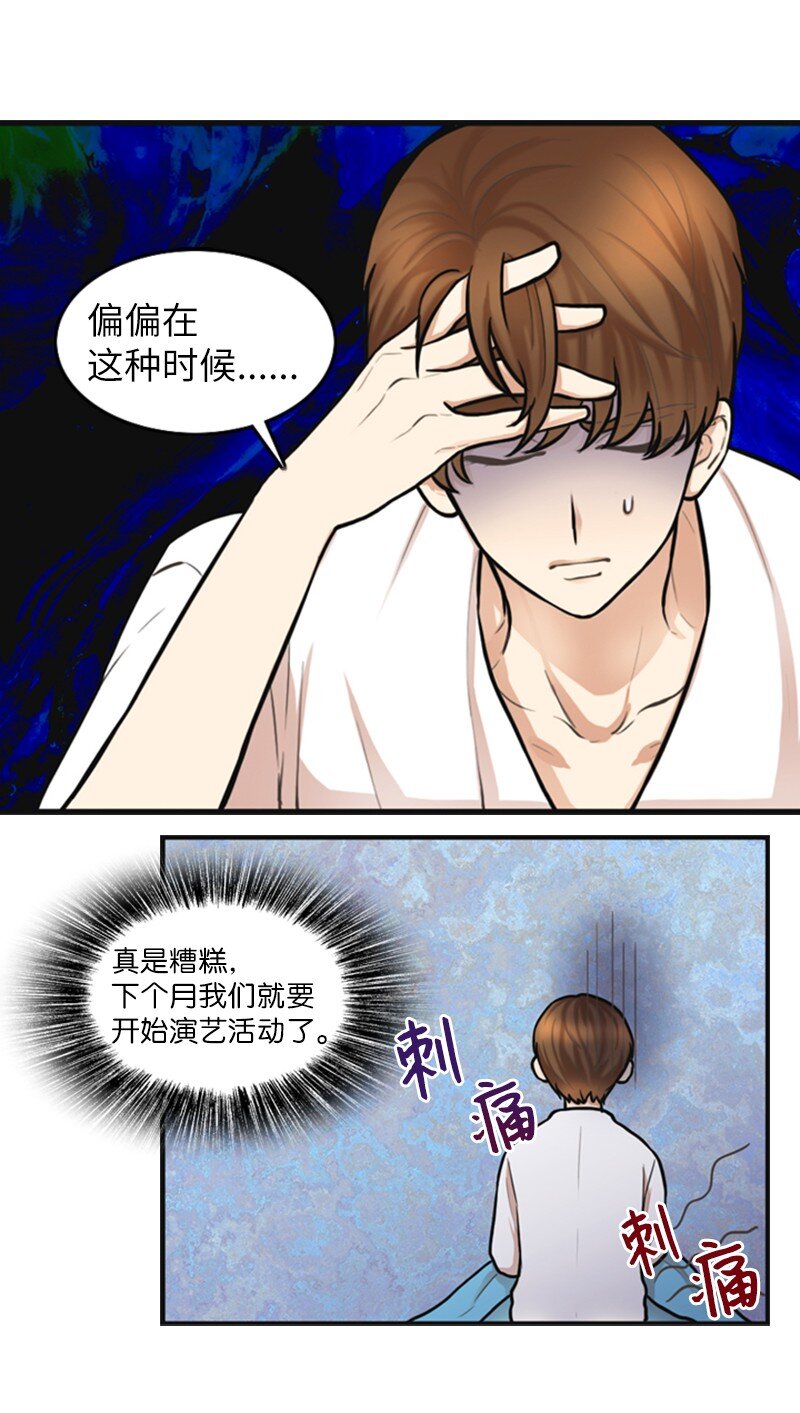 《离谱！公司要我和对家炒CP？》03 探病 第16页
