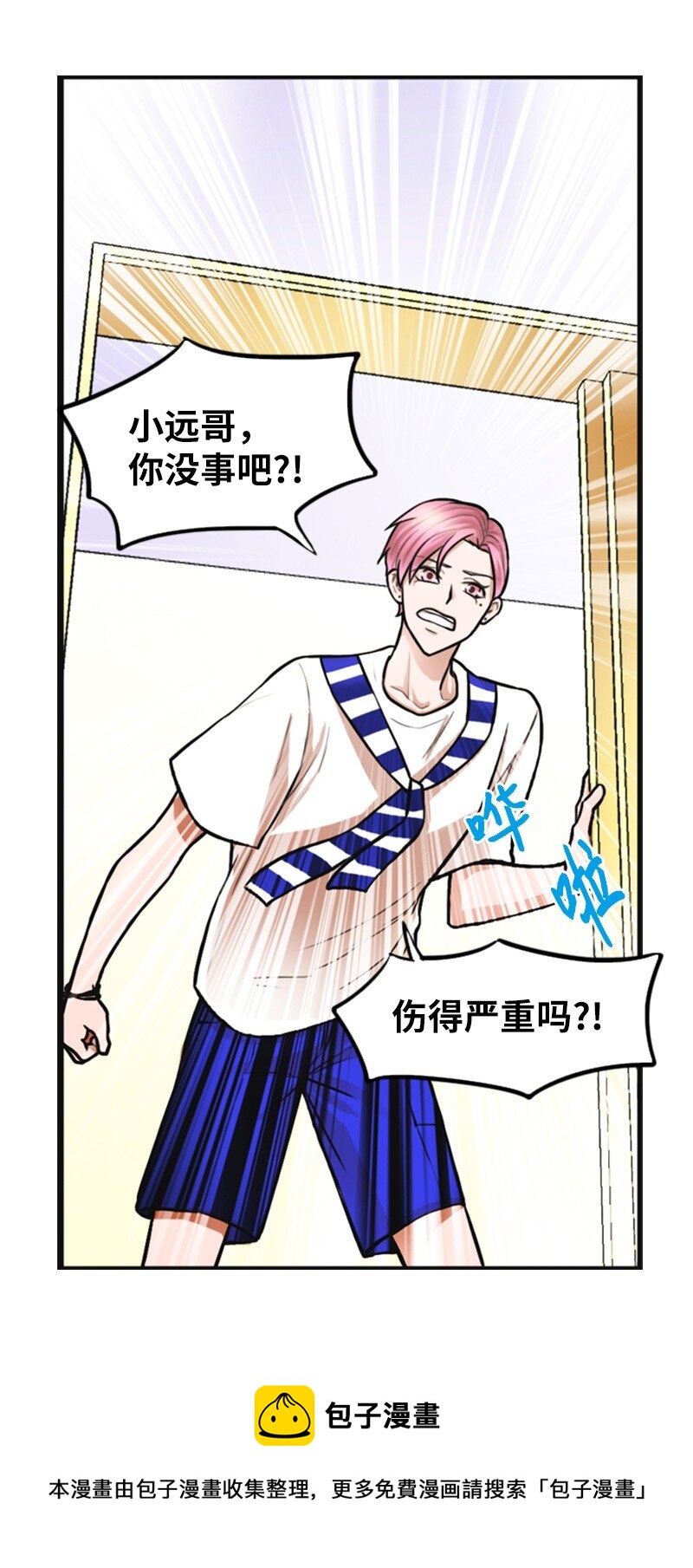 《离谱！公司要我和对家炒CP？》03 探病 第17页