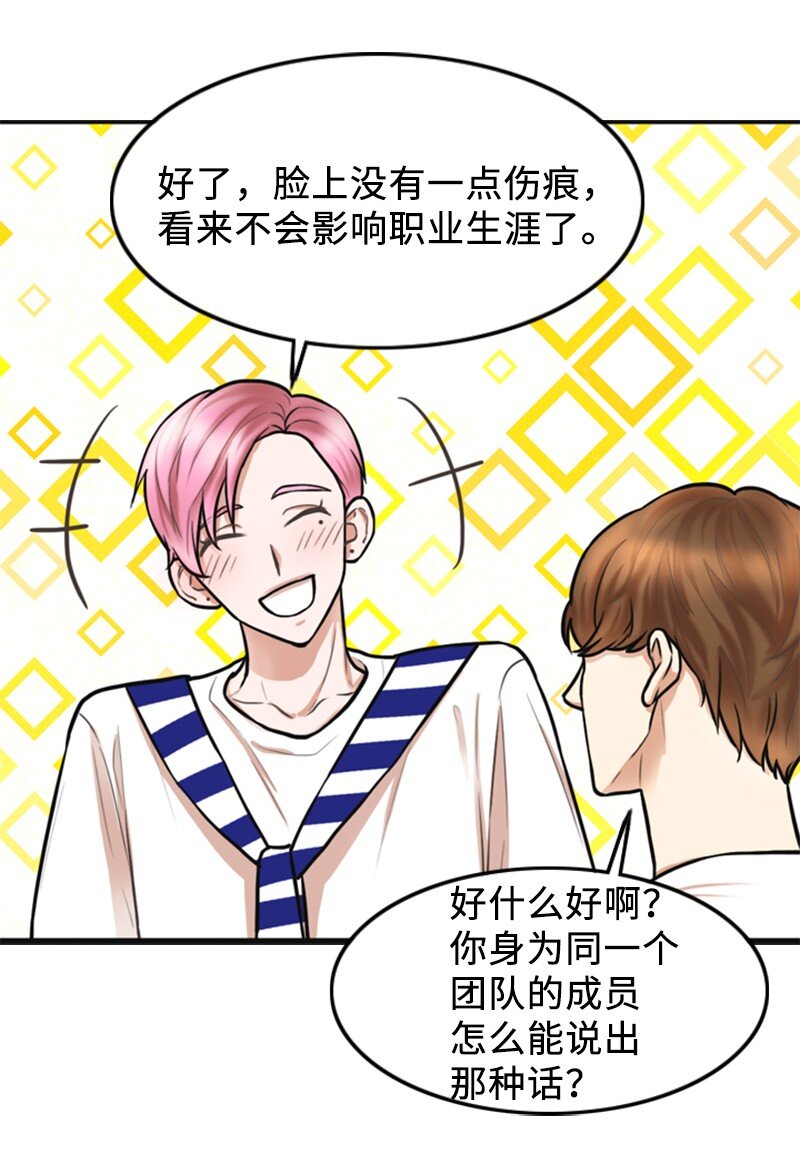 《离谱！公司要我和对家炒CP？》03 探病 第20页