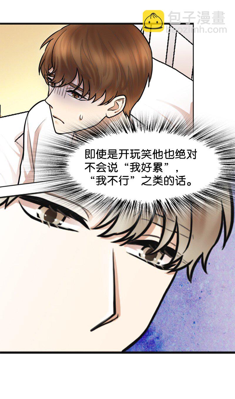 《离谱！公司要我和对家炒CP？》03 探病 第23页