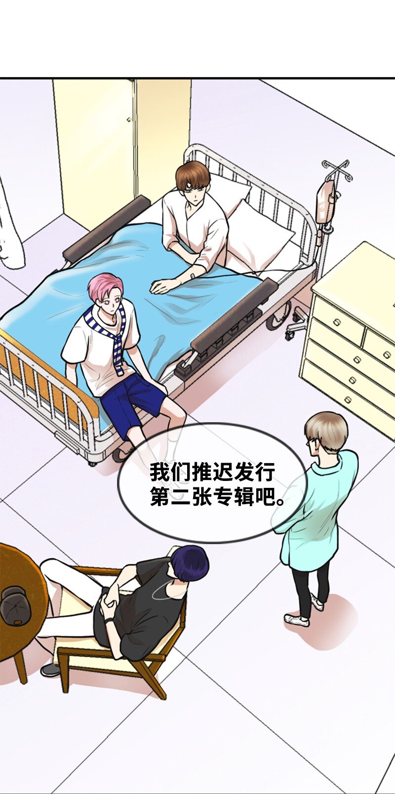 《离谱！公司要我和对家炒CP？》03 探病 第24页