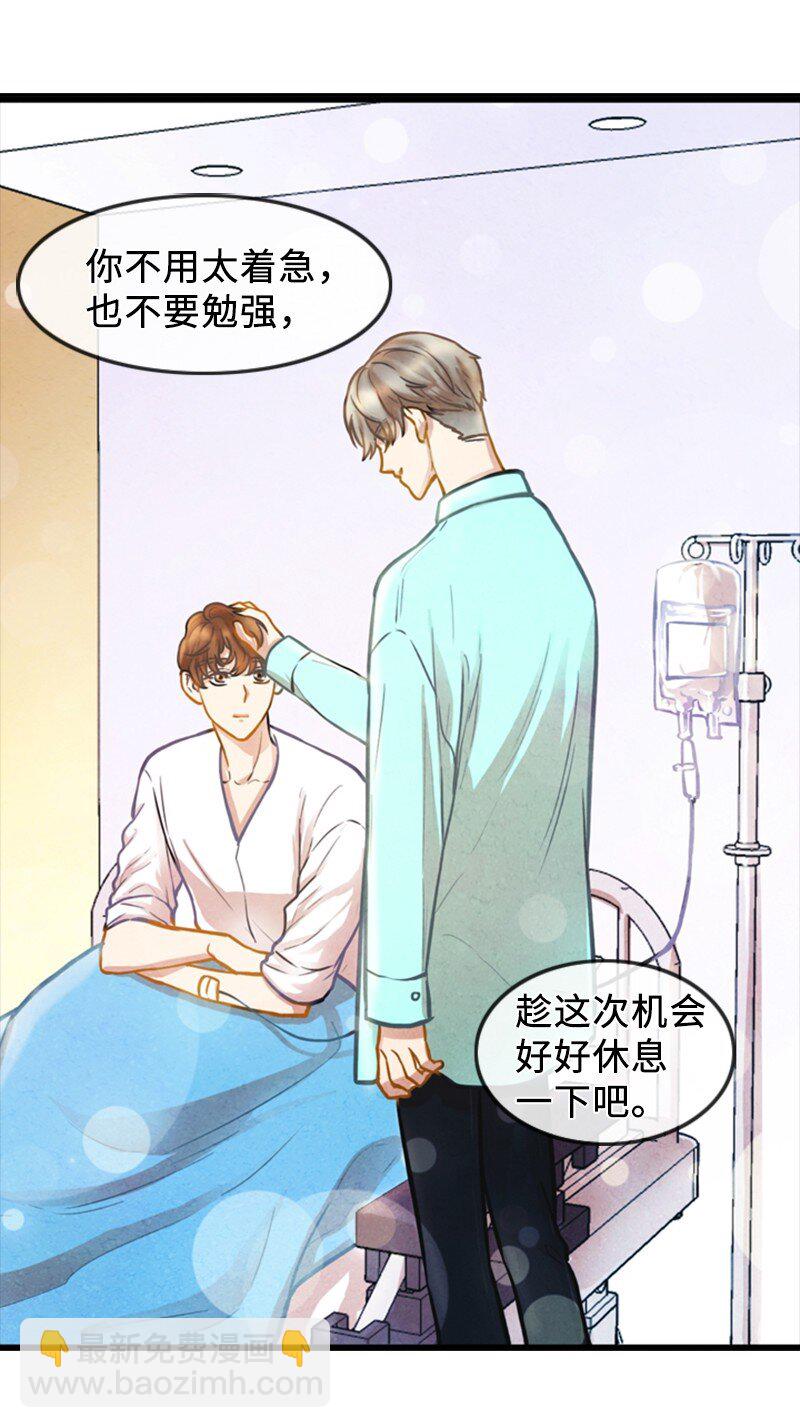 《离谱！公司要我和对家炒CP？》03 探病 第28页