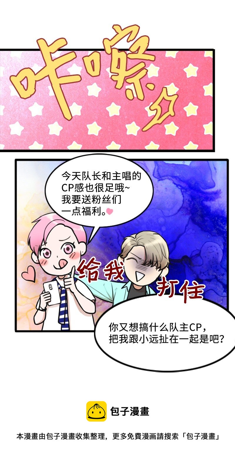 《离谱！公司要我和对家炒CP？》03 探病 第29页