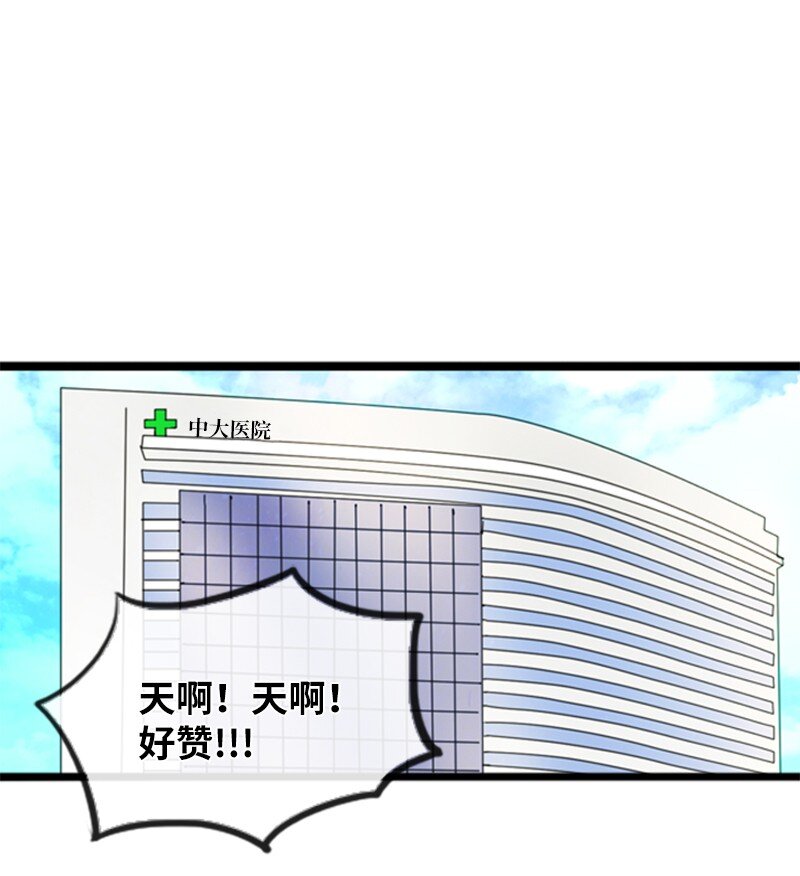 《离谱！公司要我和对家炒CP？》03 探病 第2页