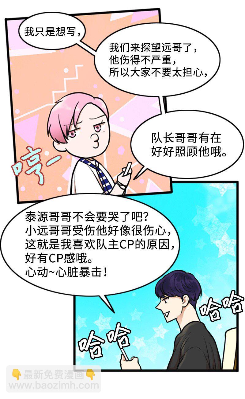《离谱！公司要我和对家炒CP？》03 探病 第30页
