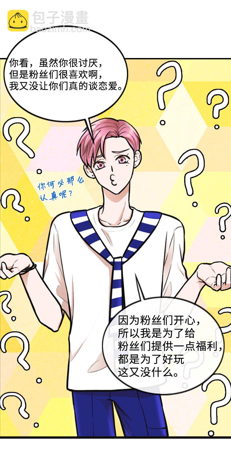 《离谱！公司要我和对家炒CP？》03 探病 第31页