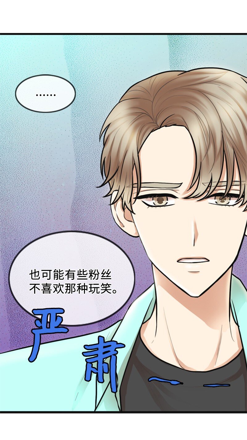 《离谱！公司要我和对家炒CP？》03 探病 第32页