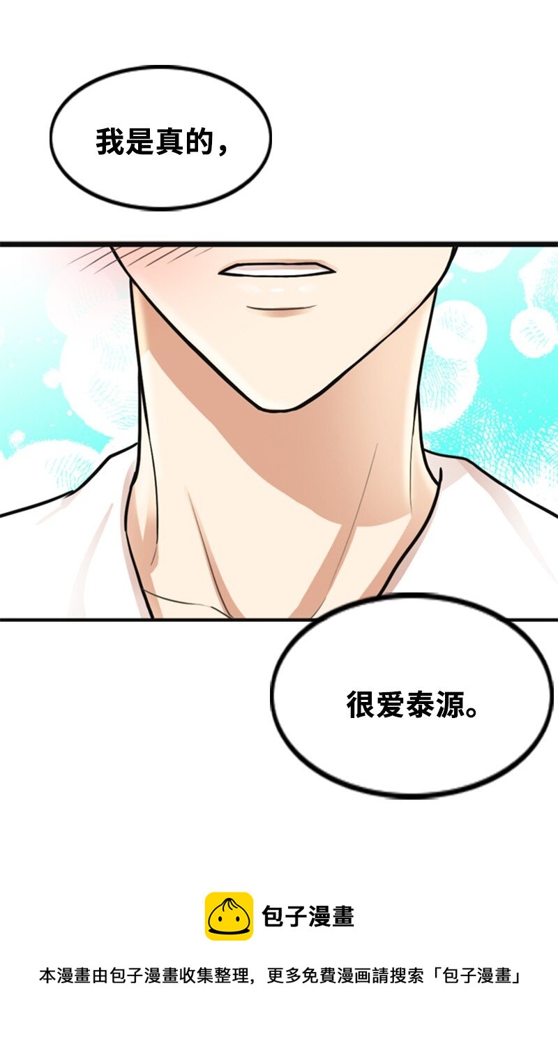 《离谱！公司要我和对家炒CP？》03 探病 第33页