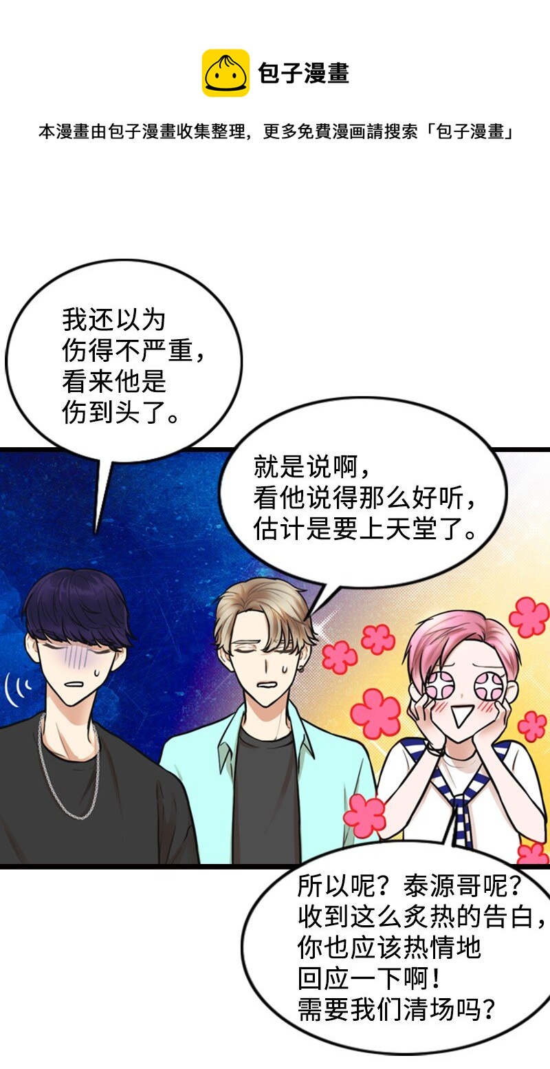 《离谱！公司要我和对家炒CP？》03 探病 第37页
