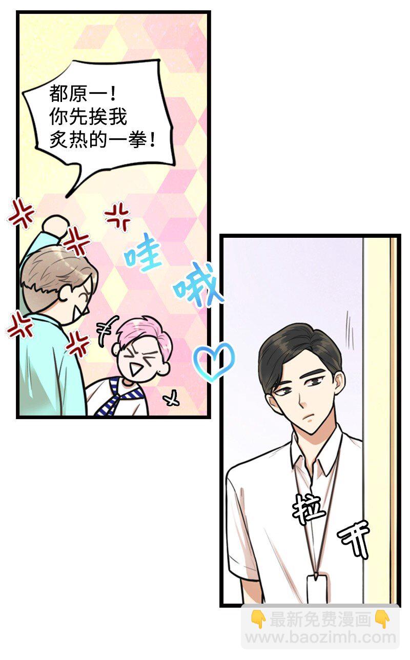 《离谱！公司要我和对家炒CP？》03 探病 第38页