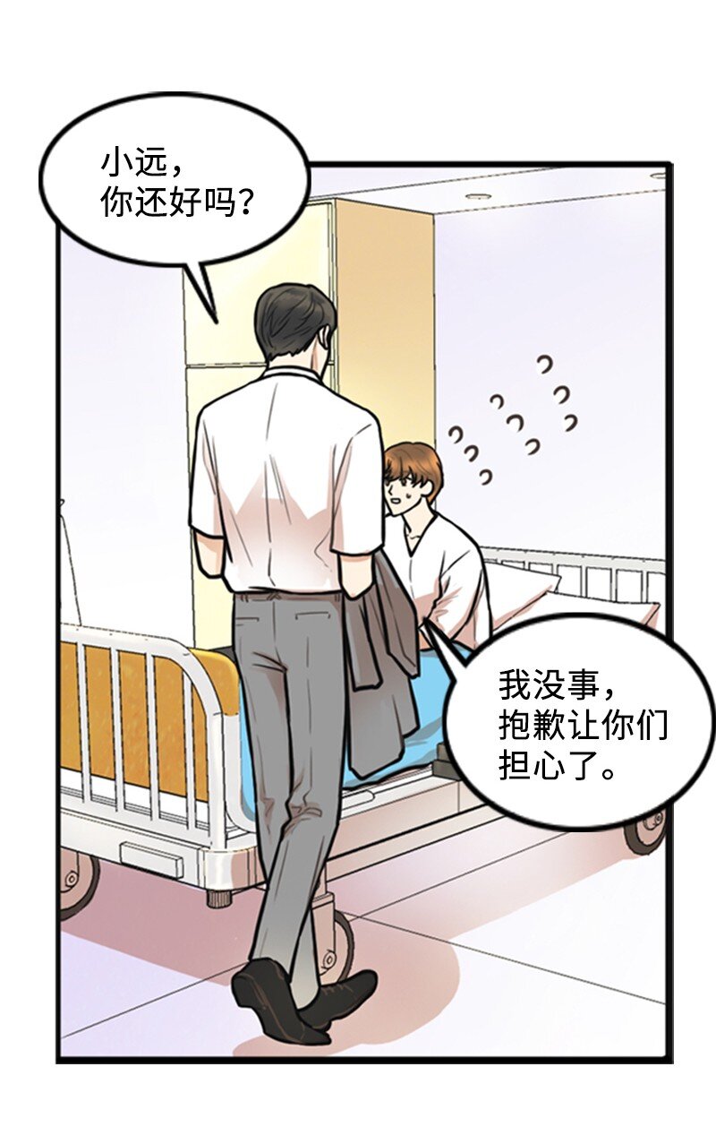 《离谱！公司要我和对家炒CP？》03 探病 第39页