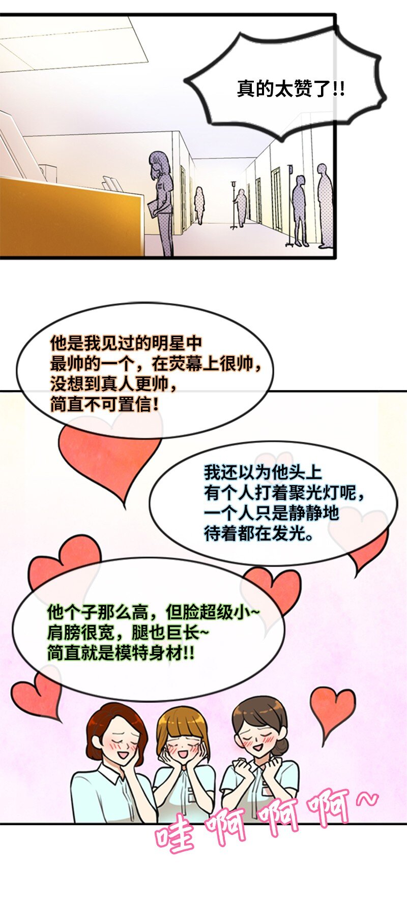 《离谱！公司要我和对家炒CP？》03 探病 第3页