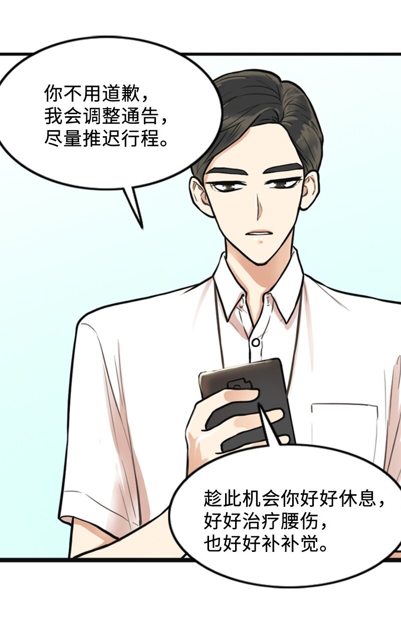 《离谱！公司要我和对家炒CP？》03 探病 第40页