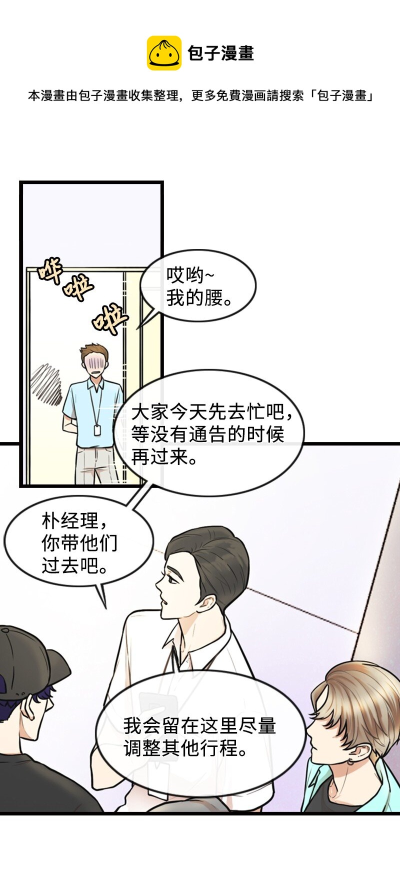 《离谱！公司要我和对家炒CP？》03 探病 第41页