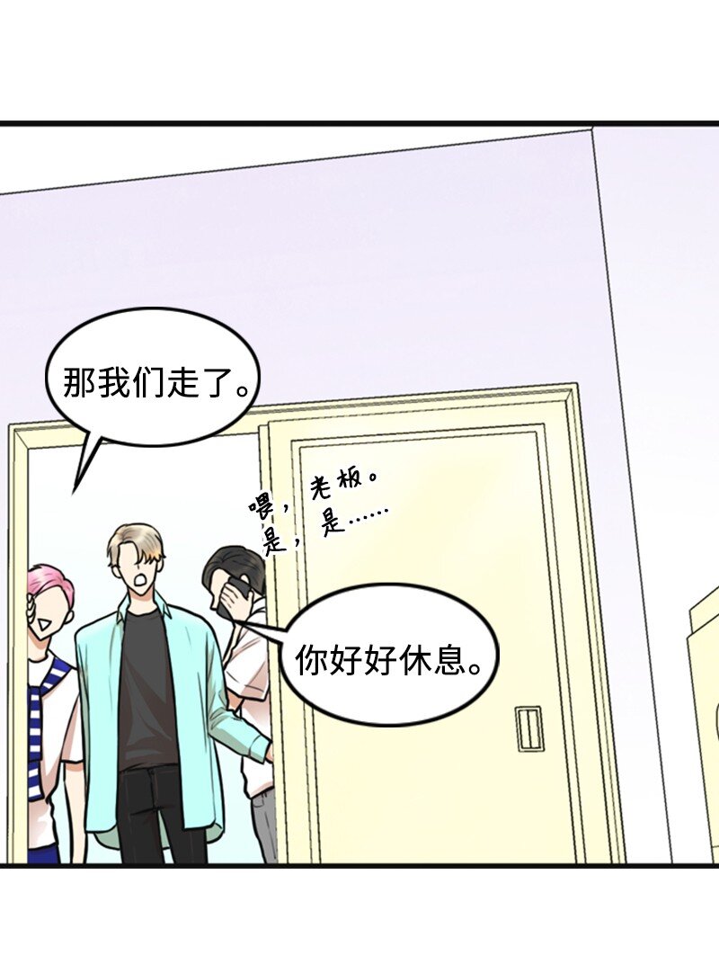 《离谱！公司要我和对家炒CP？》03 探病 第42页