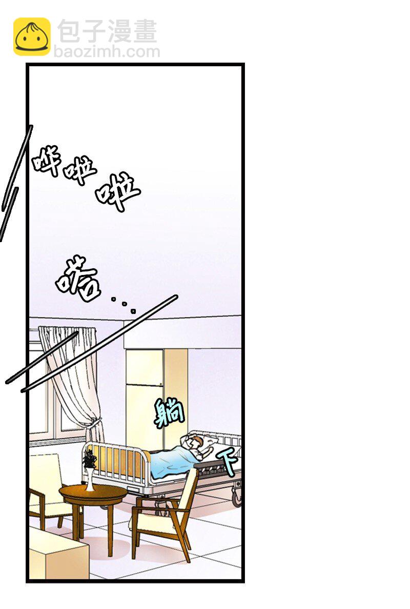 《离谱！公司要我和对家炒CP？》03 探病 第43页