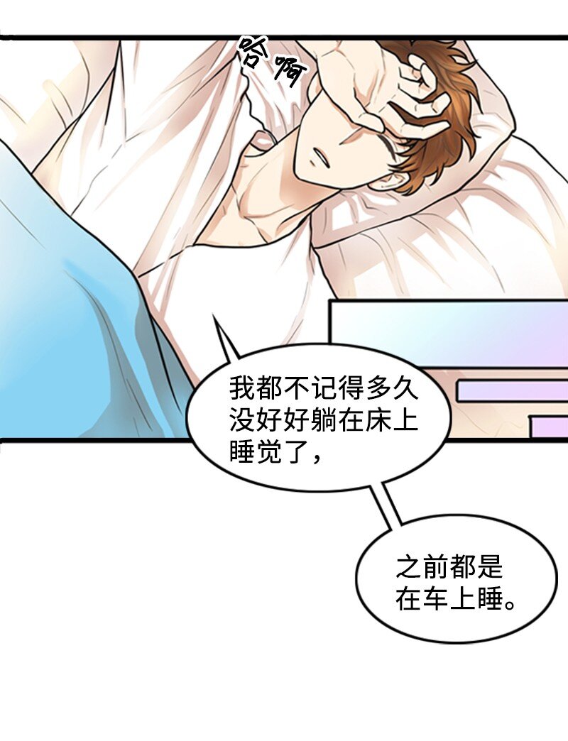 《离谱！公司要我和对家炒CP？》03 探病 第44页