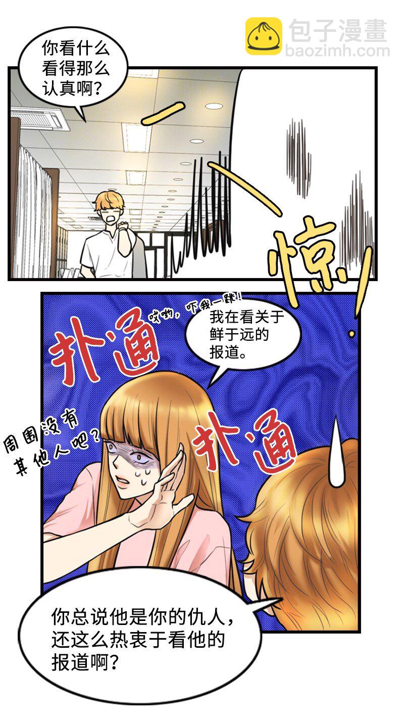 《离谱！公司要我和对家炒CP？》03 探病 第46页