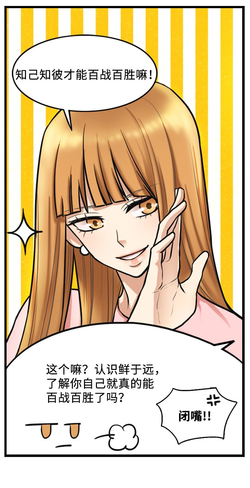 《离谱！公司要我和对家炒CP？》03 探病 第47页