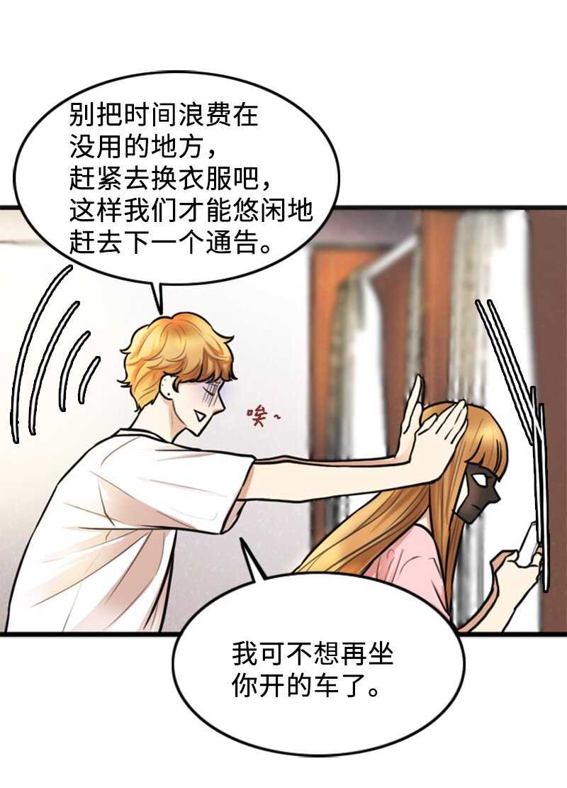 《离谱！公司要我和对家炒CP？》03 探病 第48页