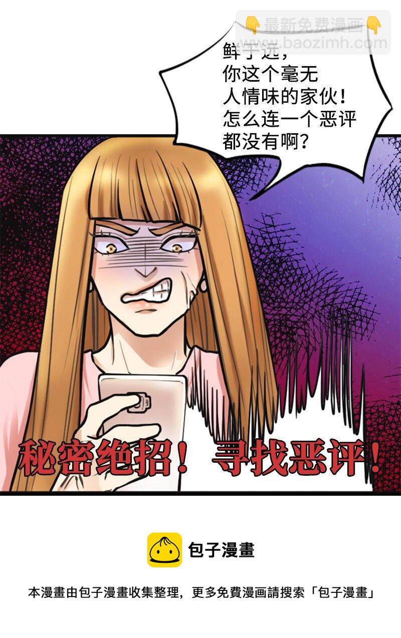 《离谱！公司要我和对家炒CP？》03 探病 第49页