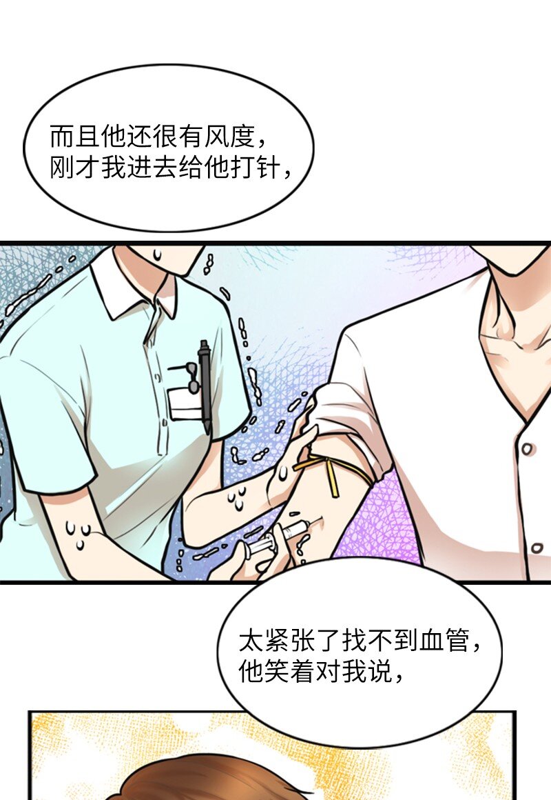 《离谱！公司要我和对家炒CP？》03 探病 第4页