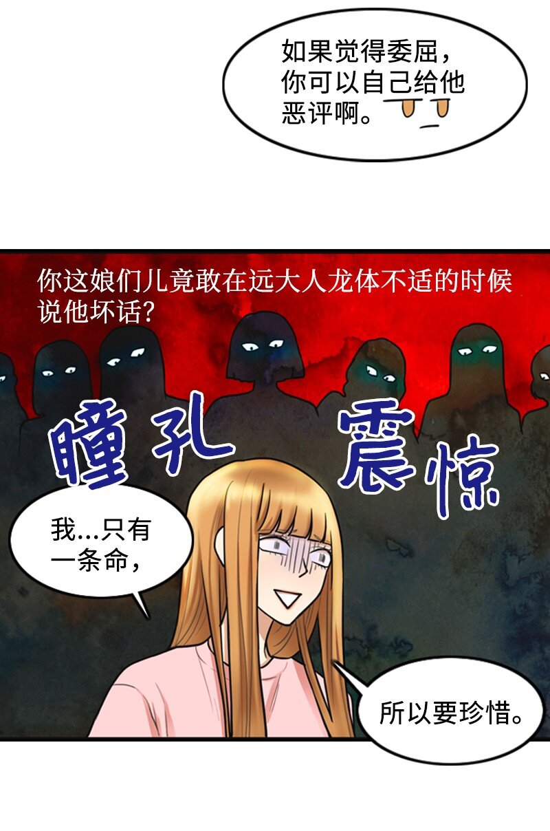 《离谱！公司要我和对家炒CP？》03 探病 第50页