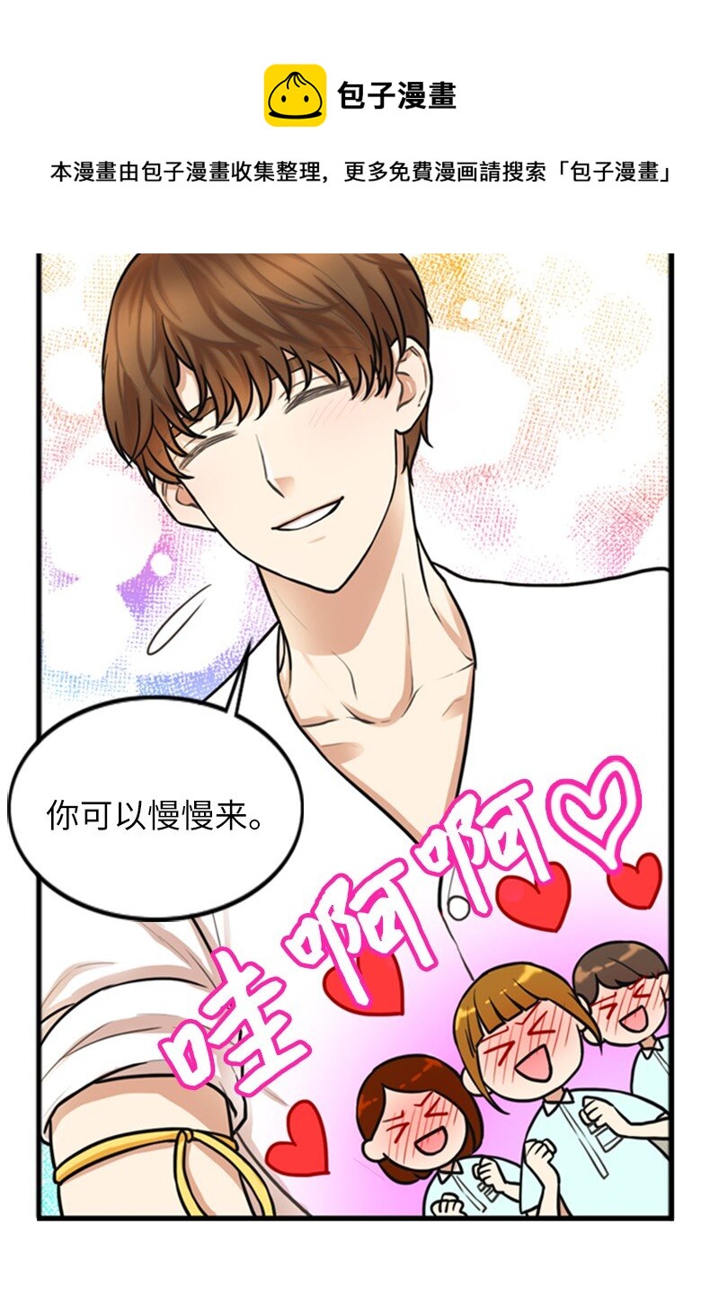 《离谱！公司要我和对家炒CP？》03 探病 第5页
