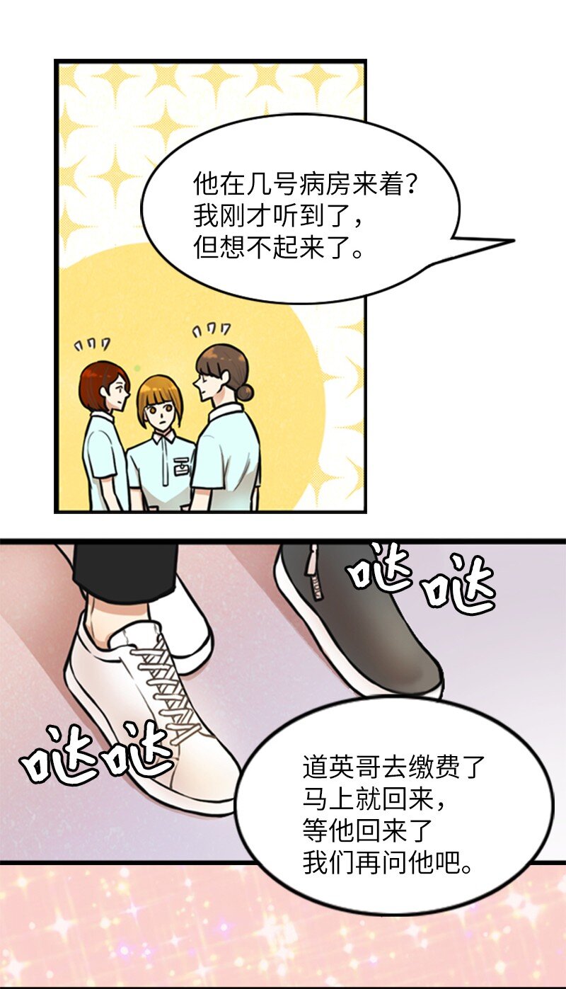《离谱！公司要我和对家炒CP？》03 探病 第6页