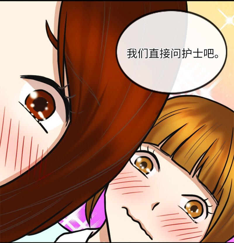 《离谱！公司要我和对家炒CP？》03 探病 第7页