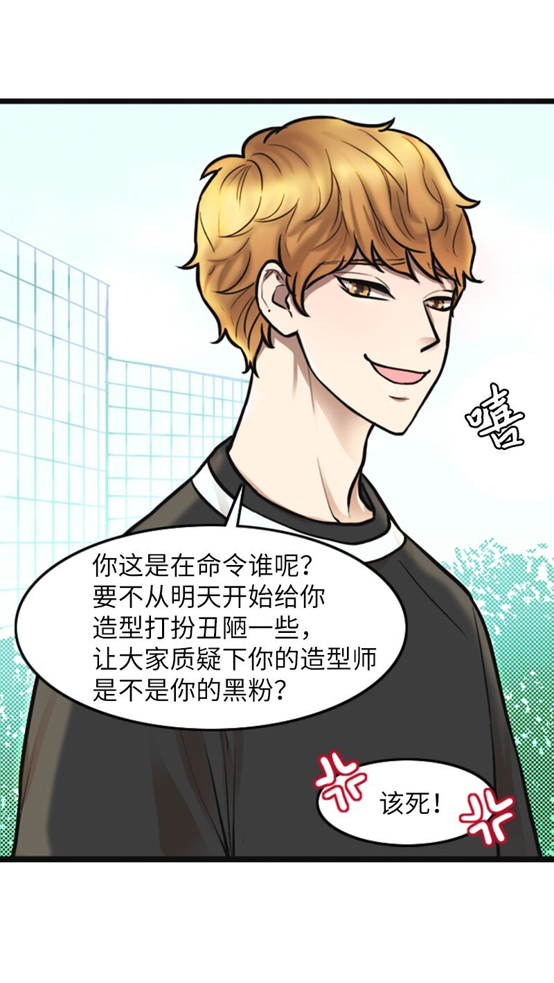 《离谱！公司要我和对家炒CP？》02 采访 第16页