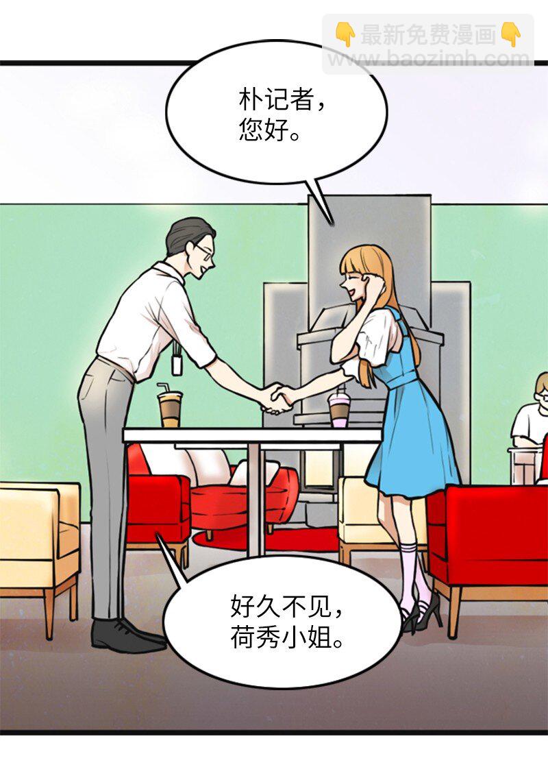 《离谱！公司要我和对家炒CP？》02 采访 第18页