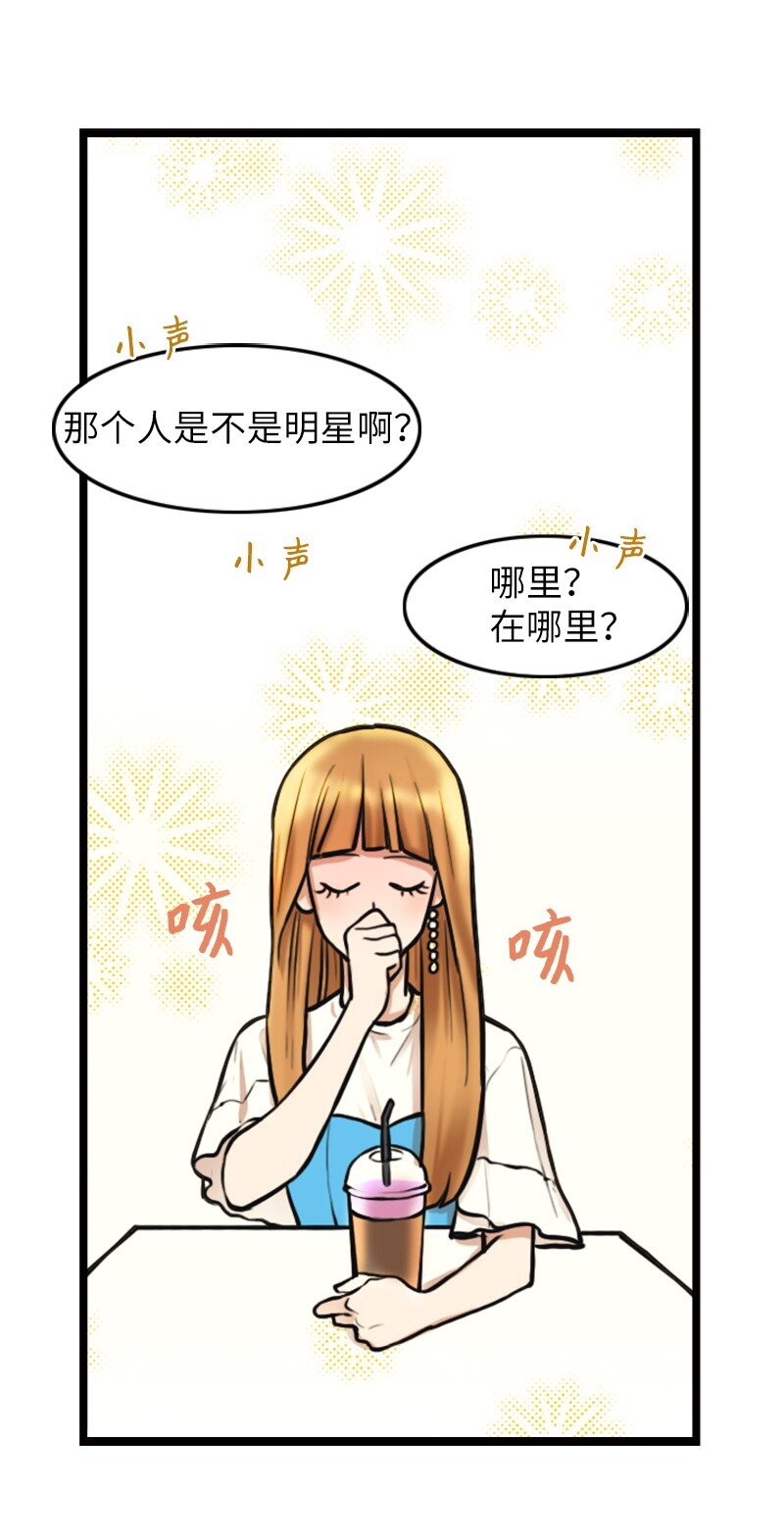 《离谱！公司要我和对家炒CP？》02 采访 第19页