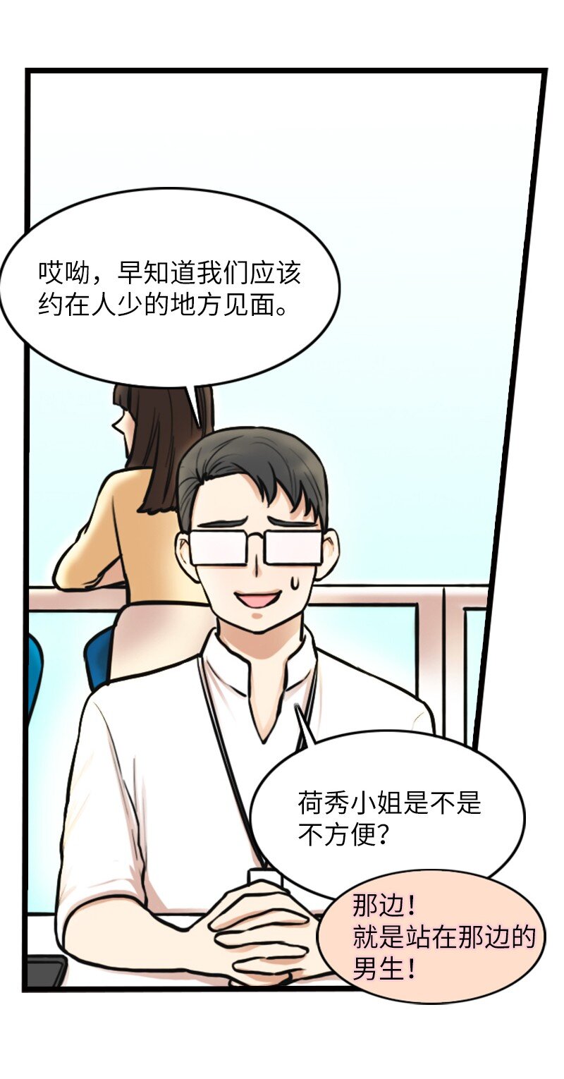 《离谱！公司要我和对家炒CP？》02 采访 第20页