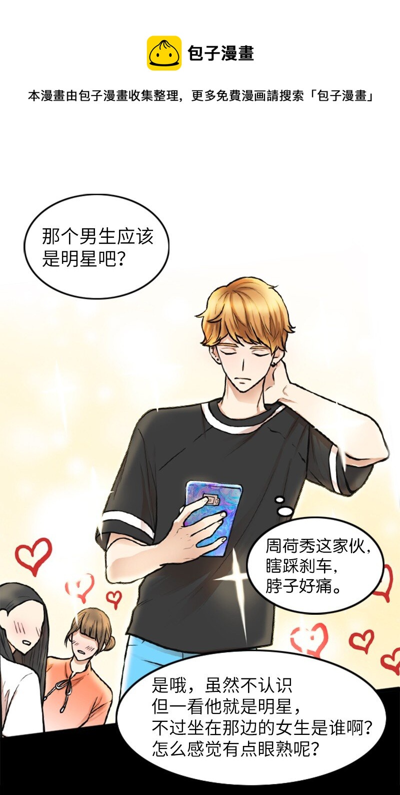 《离谱！公司要我和对家炒CP？》02 采访 第21页