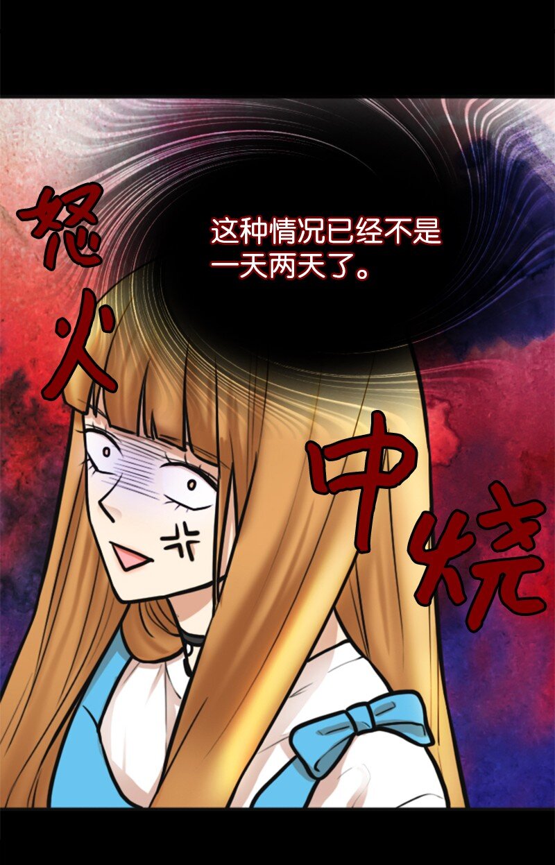 《离谱！公司要我和对家炒CP？》02 采访 第23页