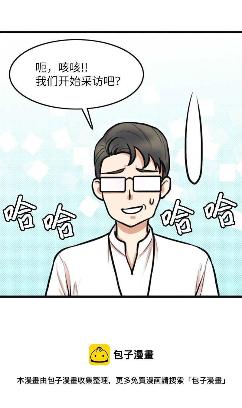 《离谱！公司要我和对家炒CP？》02 采访 第25页