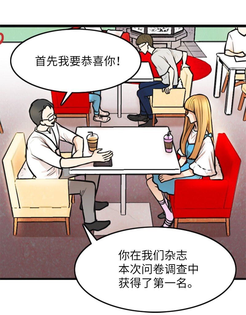 《离谱！公司要我和对家炒CP？》02 采访 第26页