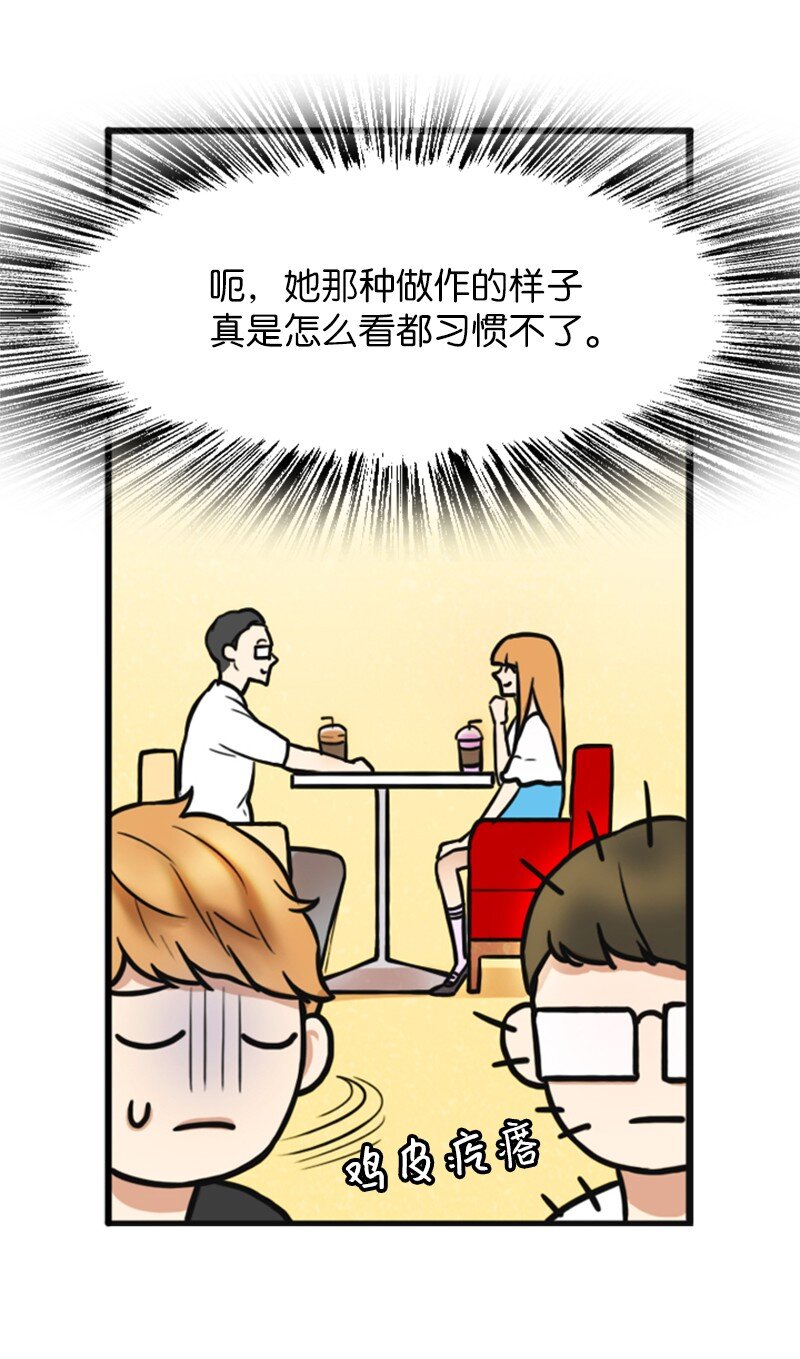 《离谱！公司要我和对家炒CP？》02 采访 第28页