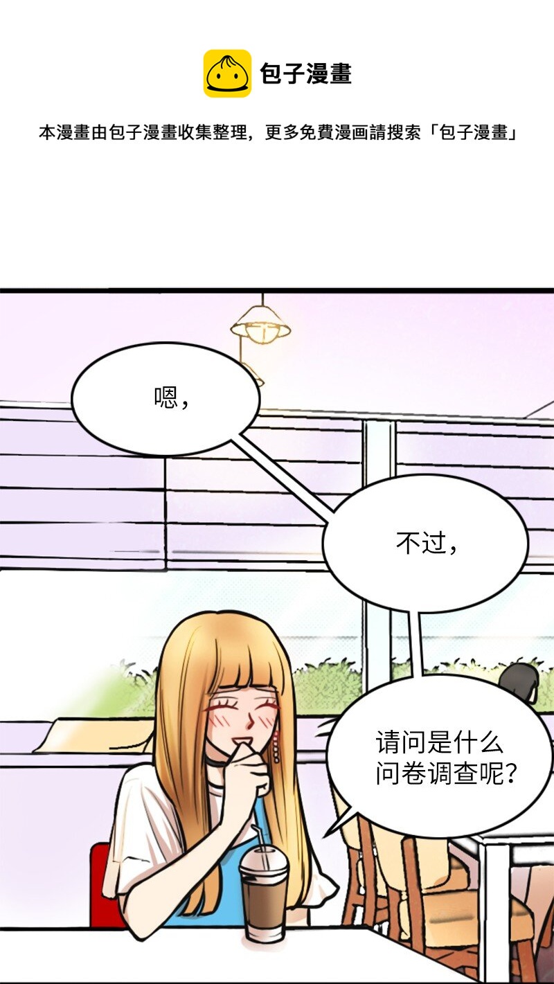 《离谱！公司要我和对家炒CP？》02 采访 第29页