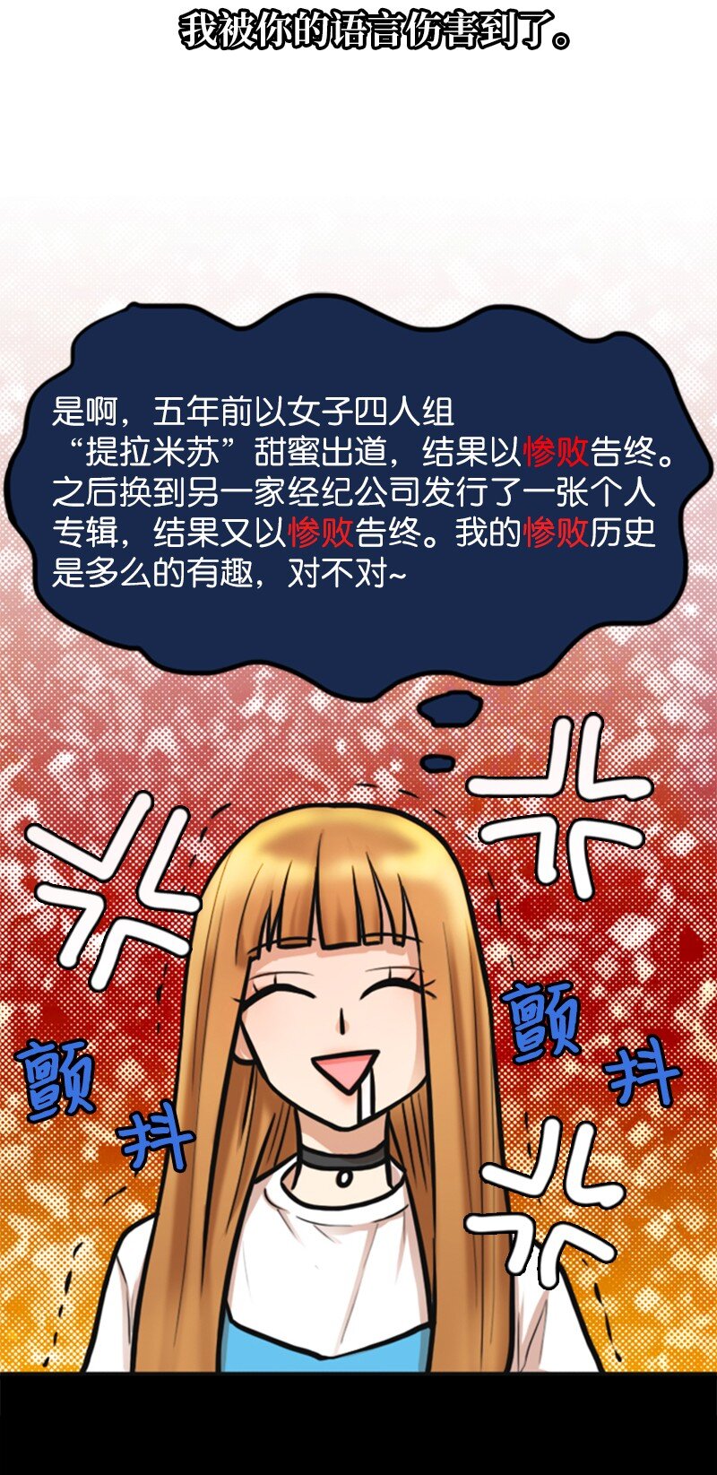 《离谱！公司要我和对家炒CP？》02 采访 第31页