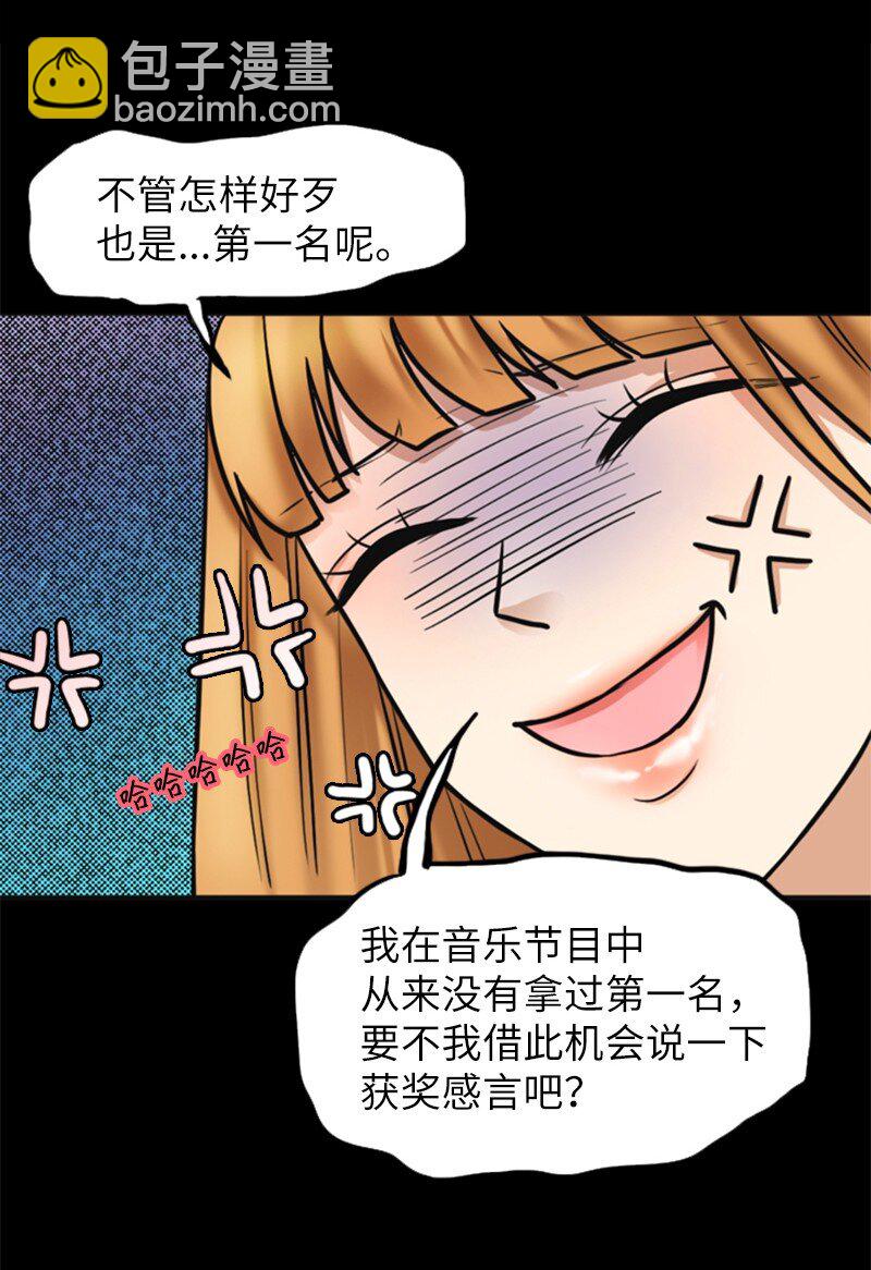 《离谱！公司要我和对家炒CP？》02 采访 第32页