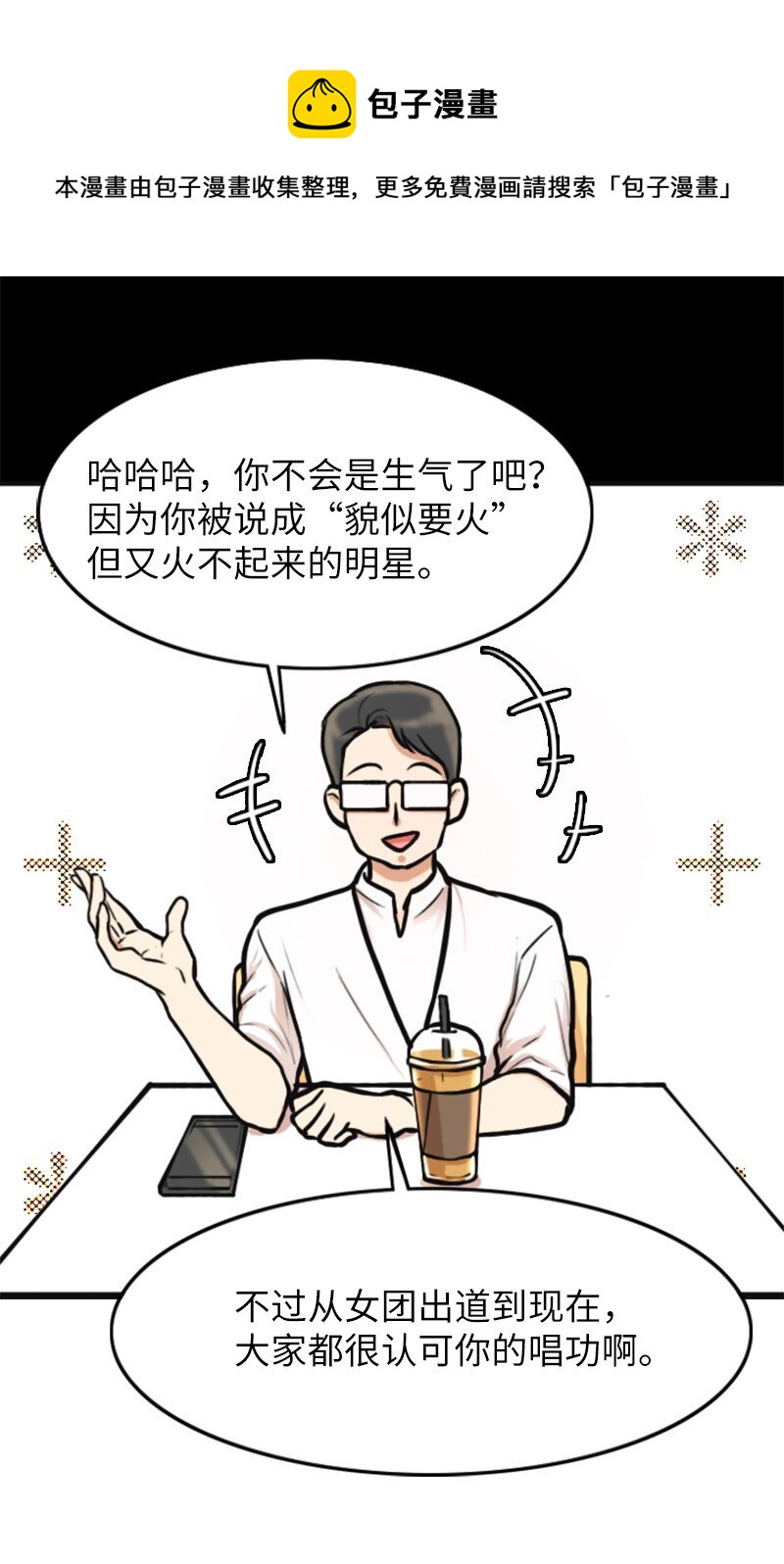 《离谱！公司要我和对家炒CP？》02 采访 第33页