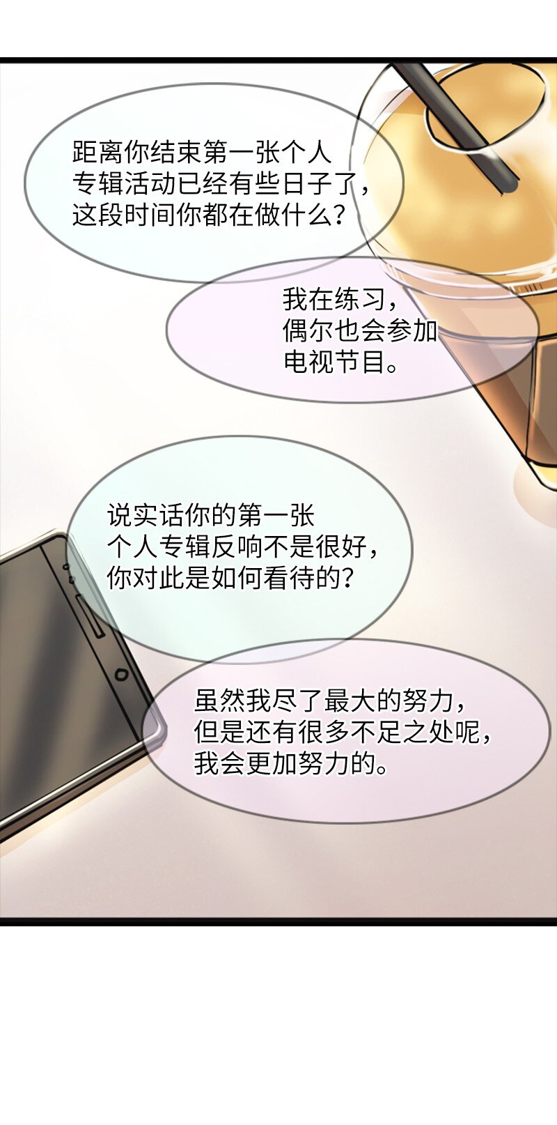 《离谱！公司要我和对家炒CP？》02 采访 第34页