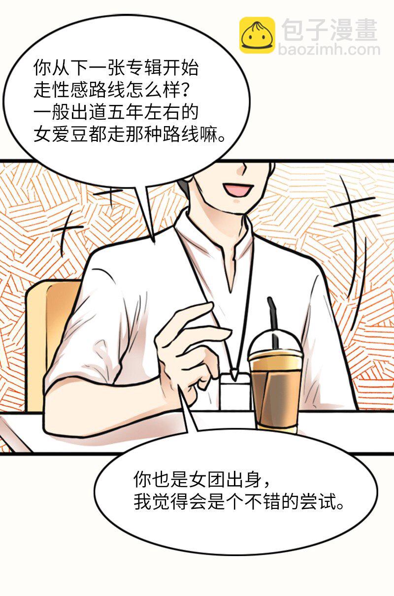 《离谱！公司要我和对家炒CP？》02 采访 第35页