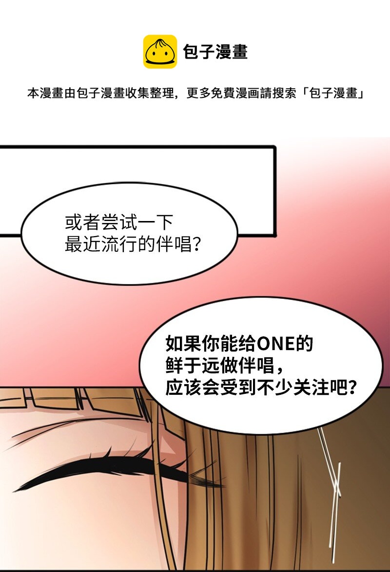 《离谱！公司要我和对家炒CP？》02 采访 第37页