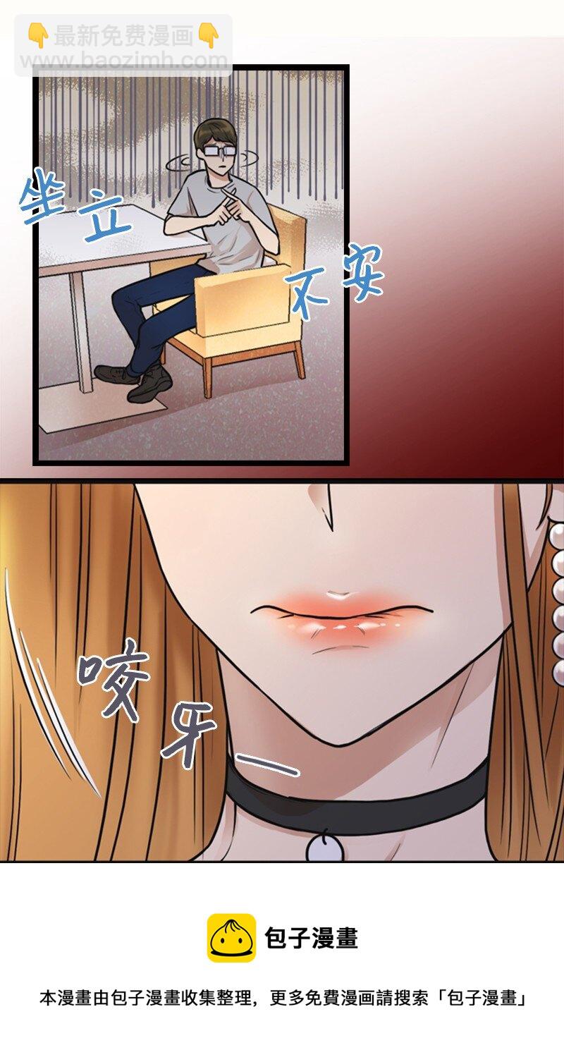 《离谱！公司要我和对家炒CP？》02 采访 第41页