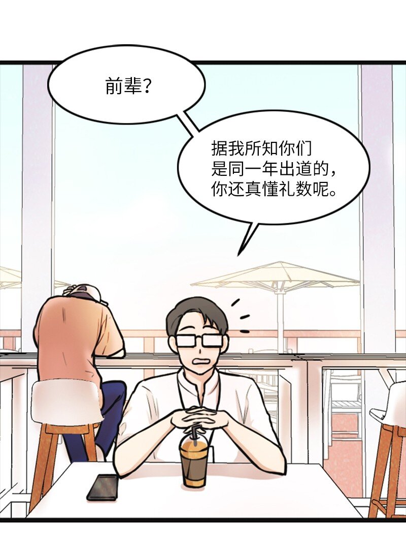 《离谱！公司要我和对家炒CP？》02 采访 第43页