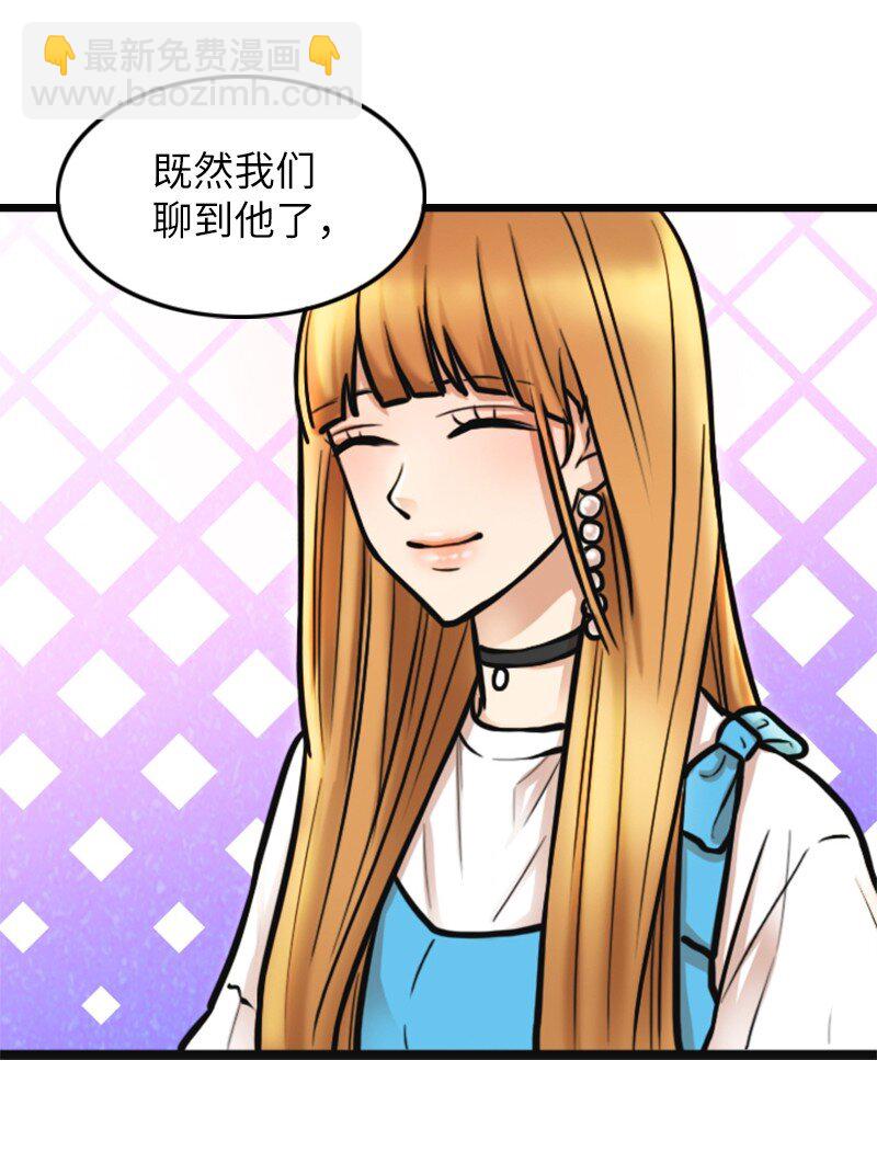 《离谱！公司要我和对家炒CP？》02 采访 第44页